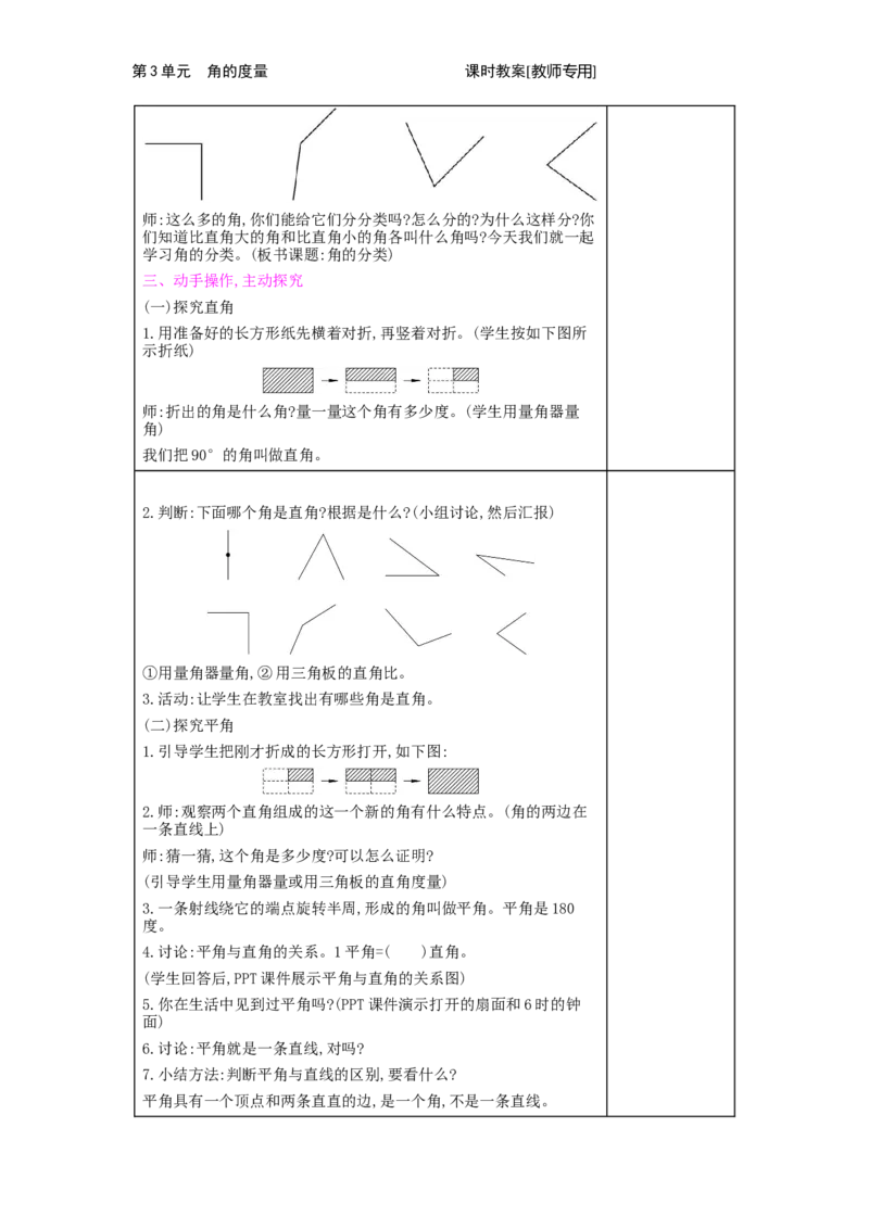 第3单元　角的度量_小学数学人教版4年级上册_2课时简案