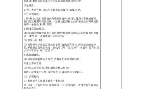 第3单元　角的度量_小学数学人教版4年级上册_2课时简案