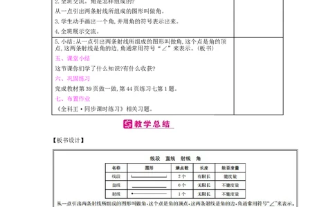 第3单元　角的度量_小学数学人教版4年级上册_2课时简案