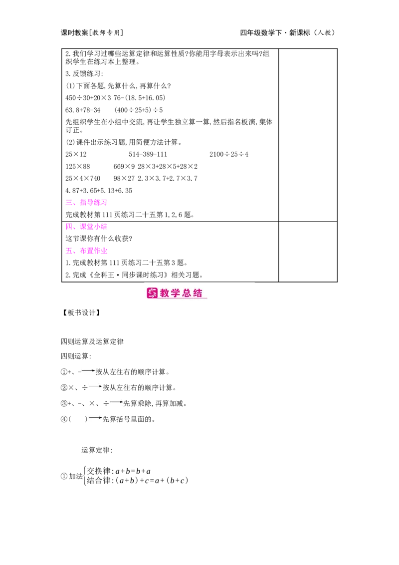 总复习_小学数学人教版4年级下册_2课时简案_2课时简案