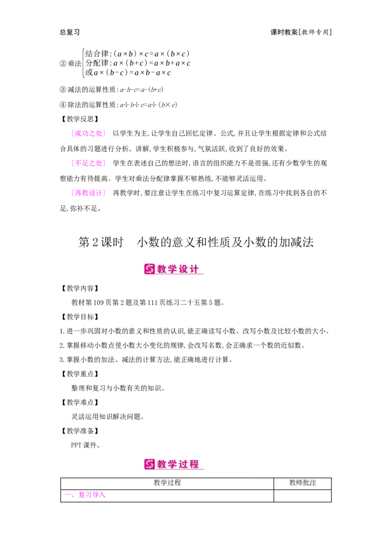 总复习_小学数学人教版4年级下册_2课时简案_2课时简案