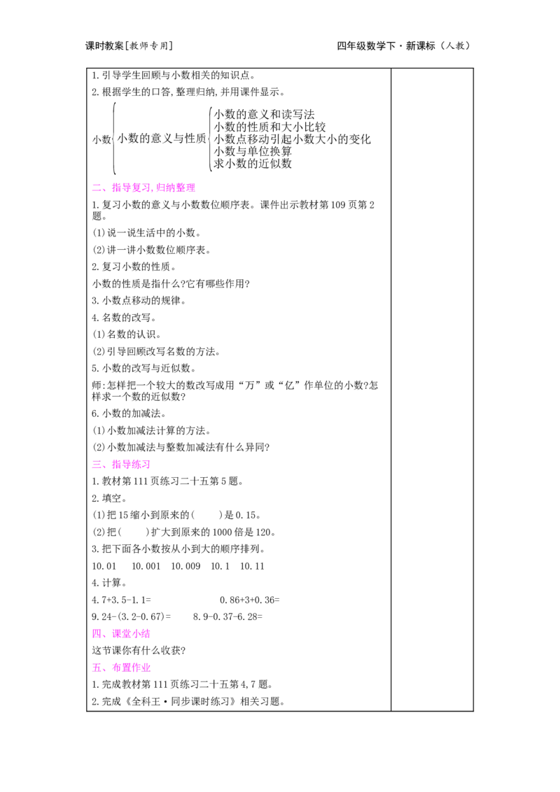 总复习_小学数学人教版4年级下册_2课时简案_2课时简案