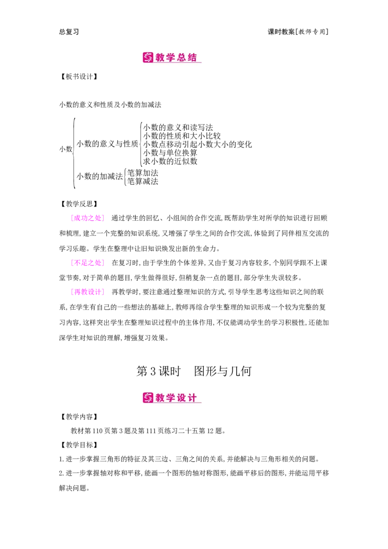 总复习_小学数学人教版4年级下册_2课时简案_2课时简案