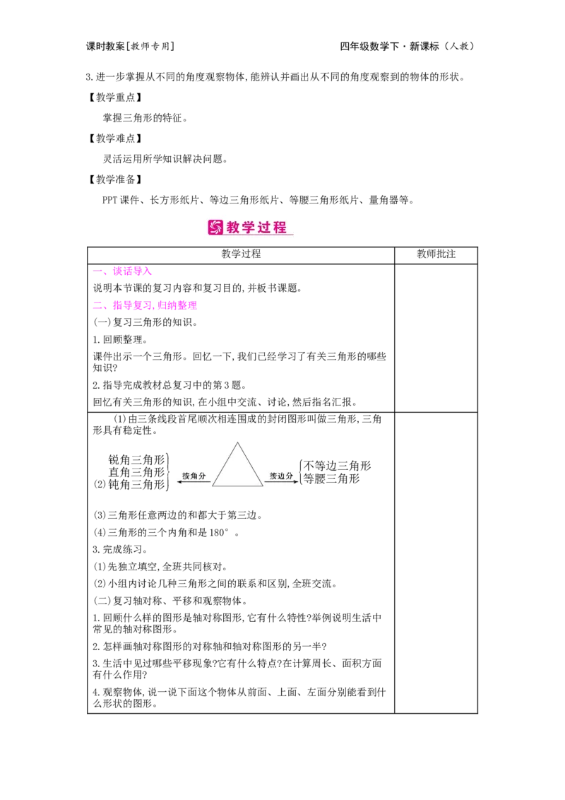 总复习_小学数学人教版4年级下册_2课时简案_2课时简案