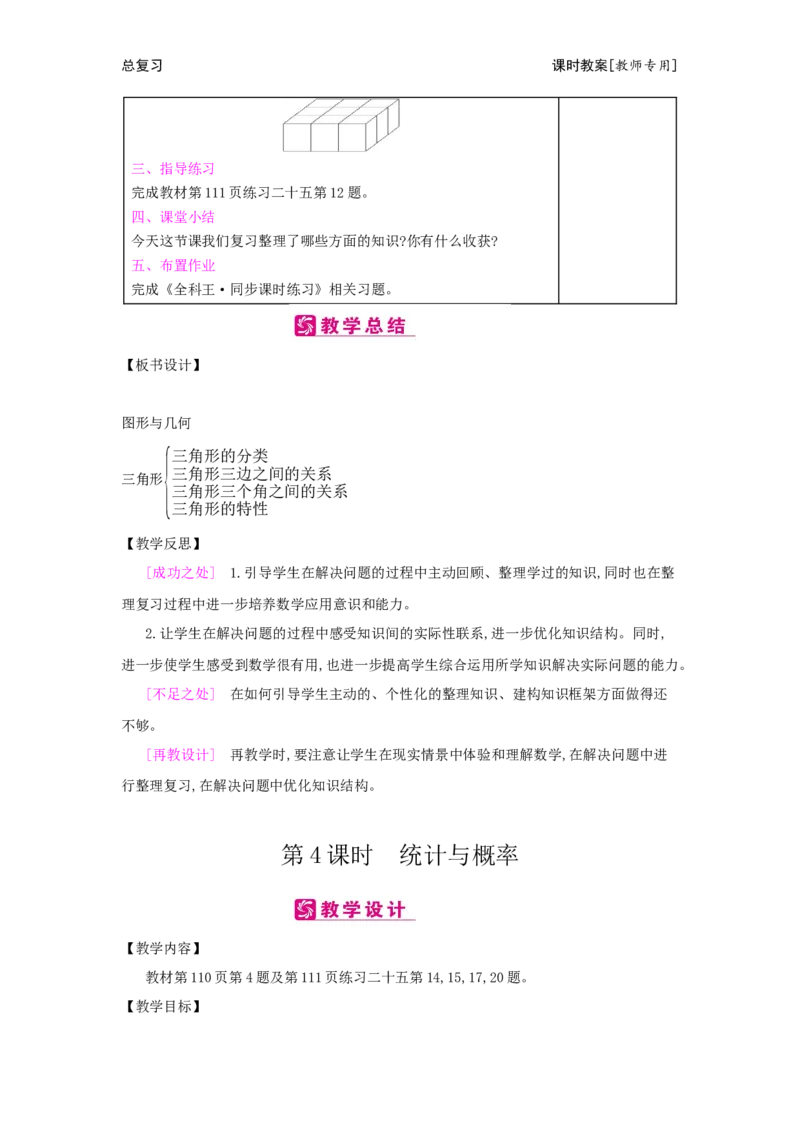 总复习_小学数学人教版4年级下册_2课时简案_2课时简案