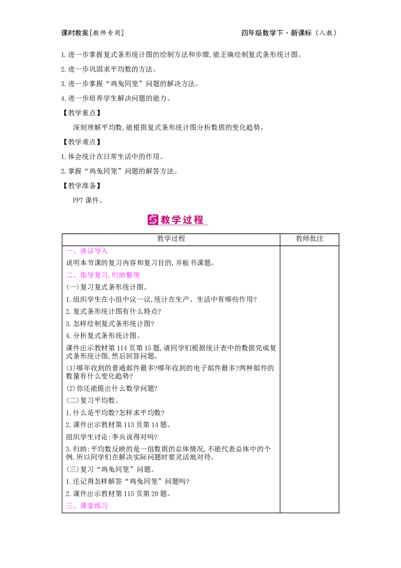 总复习_小学数学人教版4年级下册_2课时简案_2课时简案