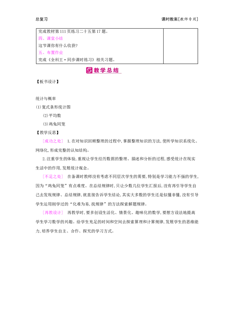 总复习_小学数学人教版4年级下册_2课时简案_2课时简案