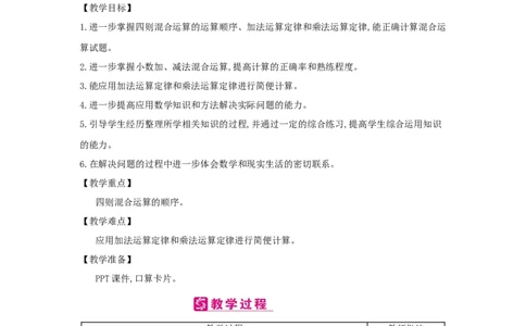 总复习_小学数学人教版4年级下册_2课时简案_2课时简案
