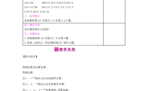 总复习_小学数学人教版4年级下册_2课时简案_2课时简案