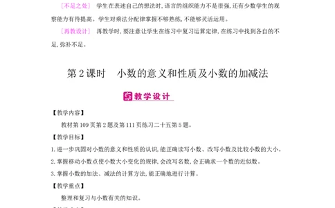 总复习_小学数学人教版4年级下册_2课时简案_2课时简案