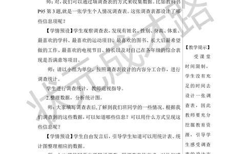 第1课时统计（1）教案_小学数学人教版单独教案（1-6上下册）_《状元大课堂教案》1-6上下册（26春）_1-6下册_6年级下册_第6单元整理和复习_3.统计与概率