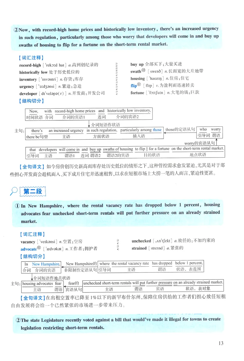 2023年逐词逐句精讲册_考研英语真题（英一＋英二）_考研英语真题_考研英语一历年真题_❤️4.逐词逐句精讲册英语一（2004-2025）