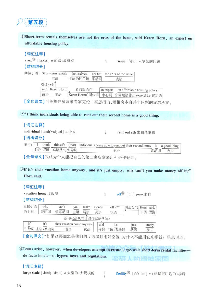 2023年逐词逐句精讲册_考研英语真题（英一＋英二）_考研英语真题_考研英语一历年真题_❤️4.逐词逐句精讲册英语一（2004-2025）