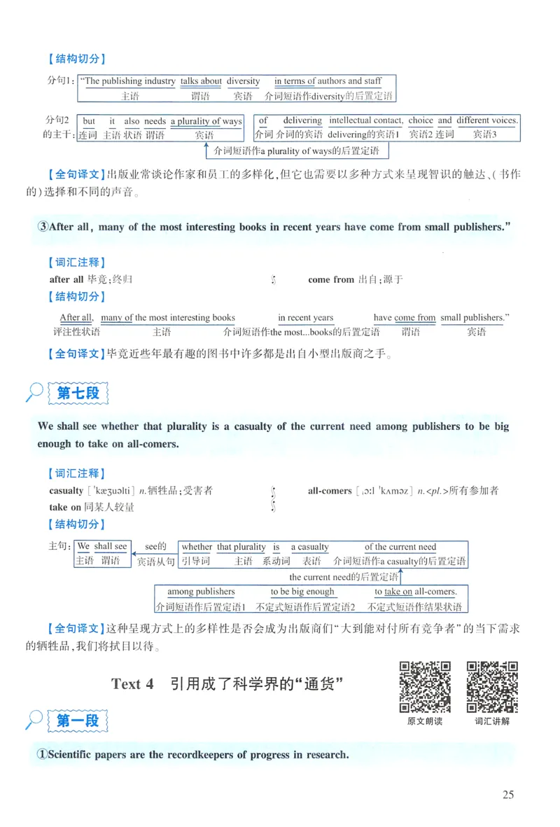 2023年逐词逐句精讲册_考研英语真题（英一＋英二）_考研英语真题_考研英语一历年真题_❤️4.逐词逐句精讲册英语一（2004-2025）