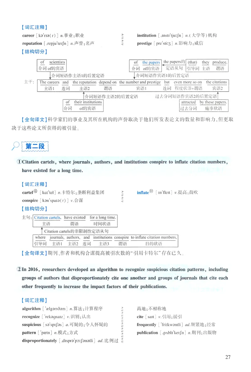 2023年逐词逐句精讲册_考研英语真题（英一＋英二）_考研英语真题_考研英语一历年真题_❤️4.逐词逐句精讲册英语一（2004-2025）