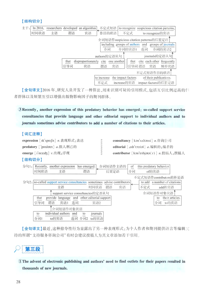 2023年逐词逐句精讲册_考研英语真题（英一＋英二）_考研英语真题_考研英语一历年真题_❤️4.逐词逐句精讲册英语一（2004-2025）