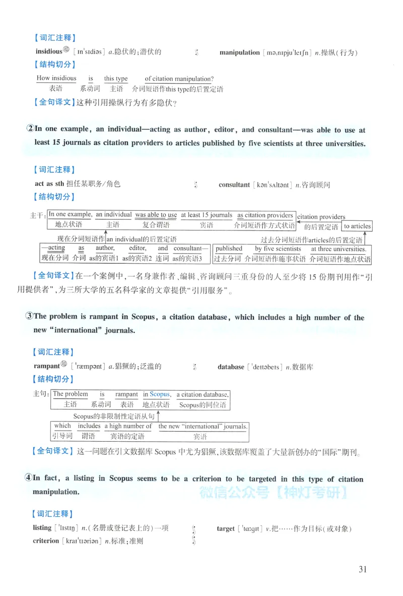 2023年逐词逐句精讲册_考研英语真题（英一＋英二）_考研英语真题_考研英语一历年真题_❤️4.逐词逐句精讲册英语一（2004-2025）