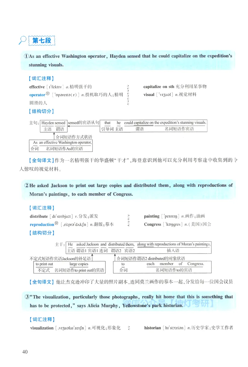 2023年逐词逐句精讲册_考研英语真题（英一＋英二）_考研英语真题_考研英语一历年真题_❤️4.逐词逐句精讲册英语一（2004-2025）