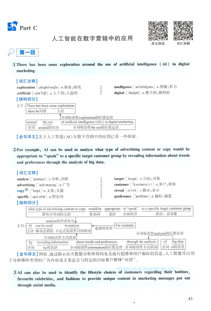 2023年逐词逐句精讲册_考研英语真题（英一＋英二）_考研英语真题_考研英语一历年真题_❤️4.逐词逐句精讲册英语一（2004-2025）