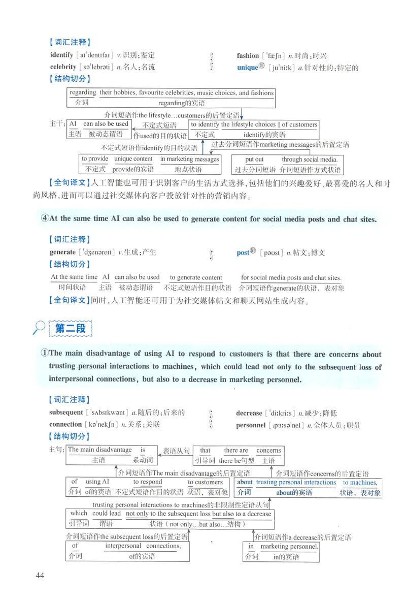 2023年逐词逐句精讲册_考研英语真题（英一＋英二）_考研英语真题_考研英语一历年真题_❤️4.逐词逐句精讲册英语一（2004-2025）