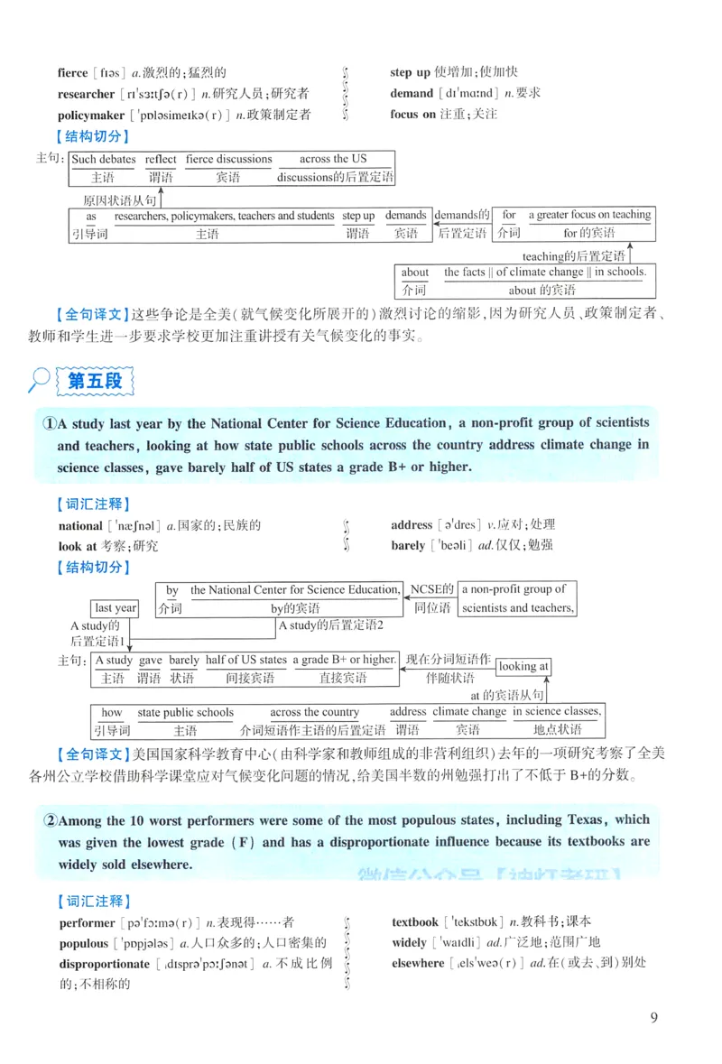 2023年逐词逐句精讲册_考研英语真题（英一＋英二）_考研英语真题_考研英语一历年真题_❤️4.逐词逐句精讲册英语一（2004-2025）