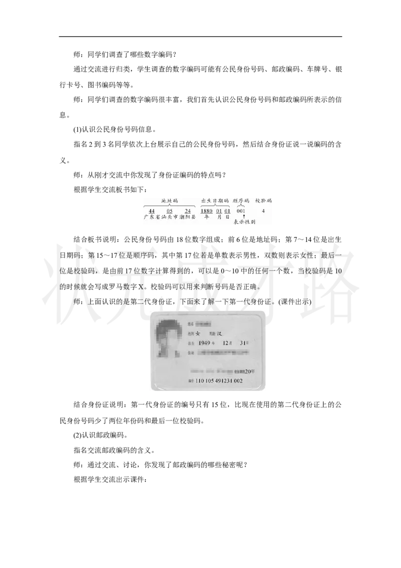 第1课时　认识数字编码_小学数学人教版单独教案（1-6上下册）_《状元大课堂教案》1-6上下册（26春）_1-6上册_2.R3数上教案_数字编码