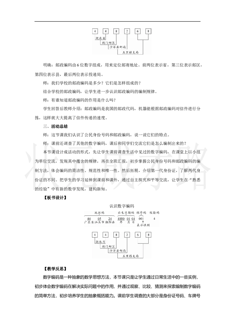 第1课时　认识数字编码_小学数学人教版单独教案（1-6上下册）_《状元大课堂教案》1-6上下册（26春）_1-6上册_2.R3数上教案_数字编码