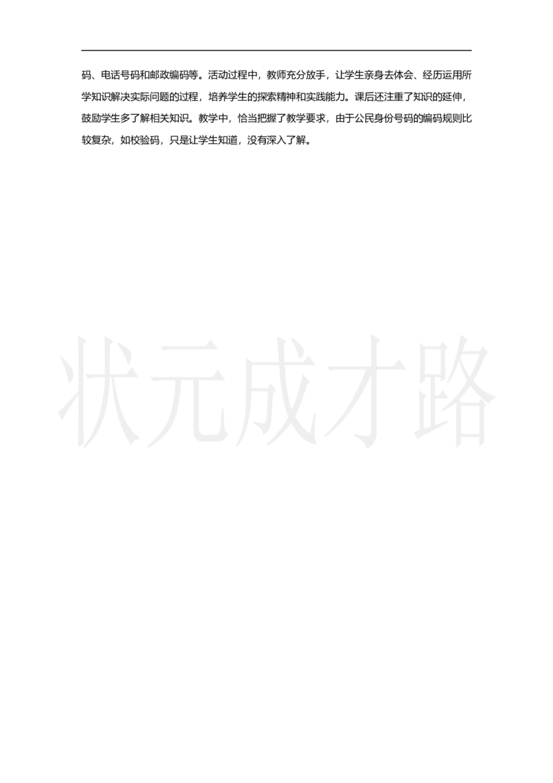 第1课时　认识数字编码_小学数学人教版单独教案（1-6上下册）_《状元大课堂教案》1-6上下册（26春）_1-6上册_2.R3数上教案_数字编码