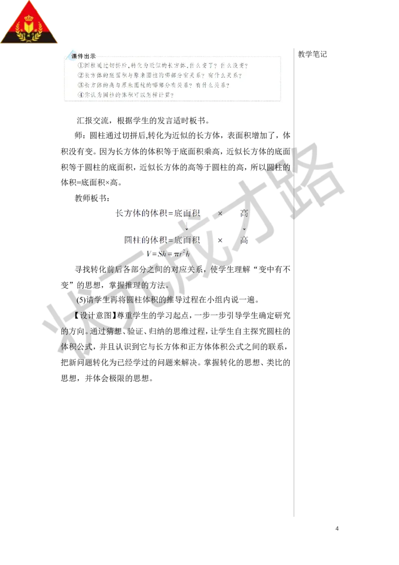 第5课时圆柱的体积（1）教案_小学数学人教版单独教案（1-6上下册）_《状元大课堂教案》1-6上下册（26春）_1-6下册_6年级下册_第3单元圆柱与圆锥_1.圆柱