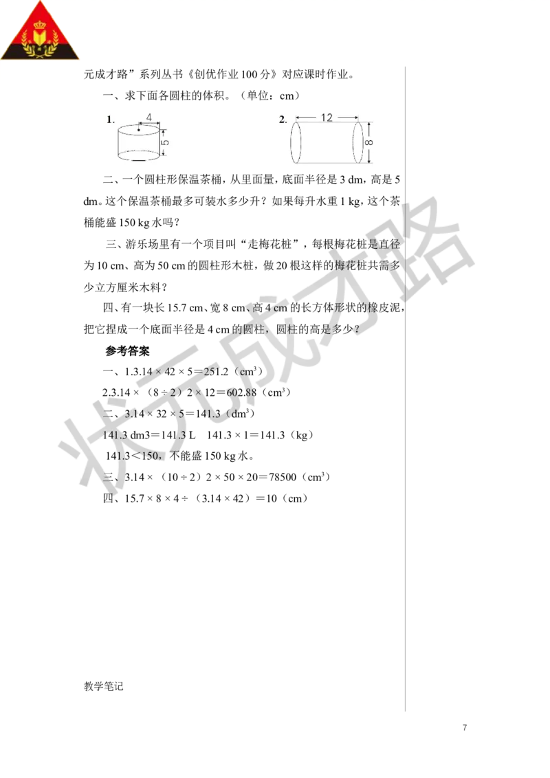 第5课时圆柱的体积（1）教案_小学数学人教版单独教案（1-6上下册）_《状元大课堂教案》1-6上下册（26春）_1-6下册_6年级下册_第3单元圆柱与圆锥_1.圆柱