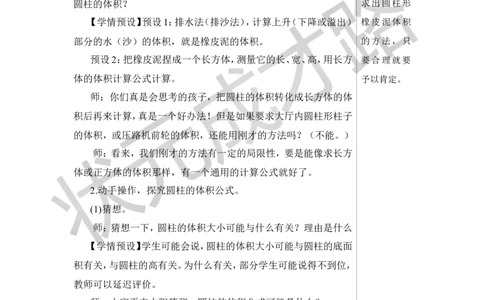 第5课时圆柱的体积（1）教案_小学数学人教版单独教案（1-6上下册）_《状元大课堂教案》1-6上下册（26春）_1-6下册_6年级下册_第3单元圆柱与圆锥_1.圆柱