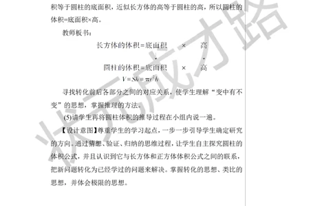 第5课时圆柱的体积（1）教案_小学数学人教版单独教案（1-6上下册）_《状元大课堂教案》1-6上下册（26春）_1-6下册_6年级下册_第3单元圆柱与圆锥_1.圆柱