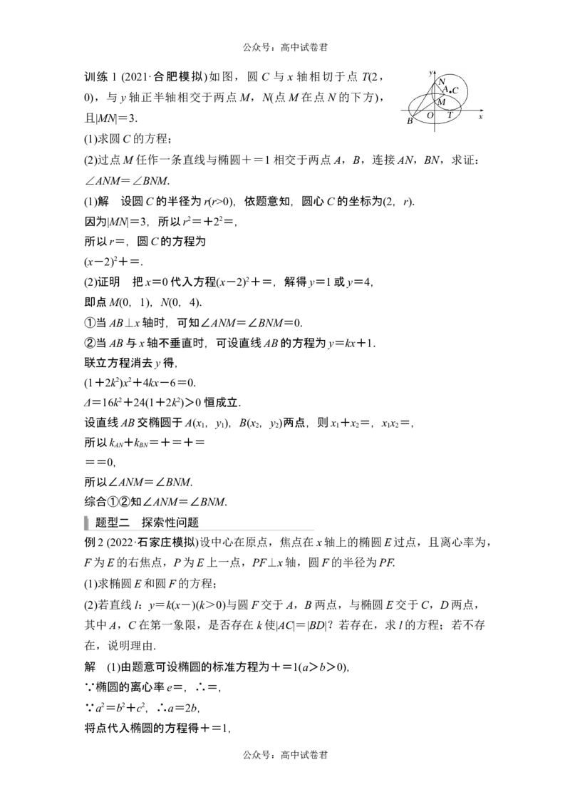 第四课时证明及探索性问题_新高考复习资料_2024年新高考资料_一轮复习资料_完2024数学步步高大一轮复习（课件+讲义）_2024年高考数学一轮复习讲义（新高考版）_赠1套word版补充习题库