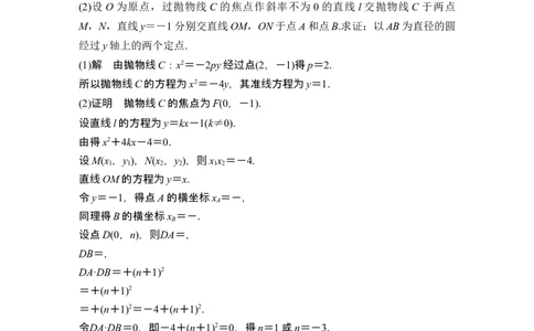 第四课时证明及探索性问题_新高考复习资料_2024年新高考资料_一轮复习资料_完2024数学步步高大一轮复习（课件+讲义）_2024年高考数学一轮复习讲义（新高考版）_赠1套word版补充习题库