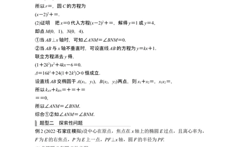第四课时证明及探索性问题_新高考复习资料_2024年新高考资料_一轮复习资料_完2024数学步步高大一轮复习（课件+讲义）_2024年高考数学一轮复习讲义（新高考版）_赠1套word版补充习题库