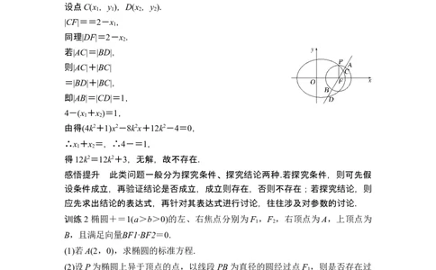 第四课时证明及探索性问题_新高考复习资料_2024年新高考资料_一轮复习资料_完2024数学步步高大一轮复习（课件+讲义）_2024年高考数学一轮复习讲义（新高考版）_赠1套word版补充习题库