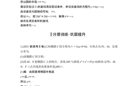 第四课时证明及探索性问题_新高考复习资料_2024年新高考资料_一轮复习资料_完2024数学步步高大一轮复习（课件+讲义）_2024年高考数学一轮复习讲义（新高考版）_赠1套word版补充习题库