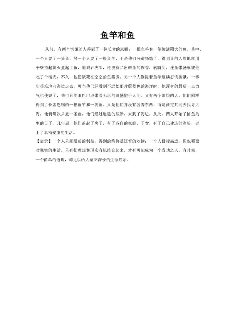 鱼竿和鱼_小学数学人教版4年级上册_9趣味故事_9趣味故事