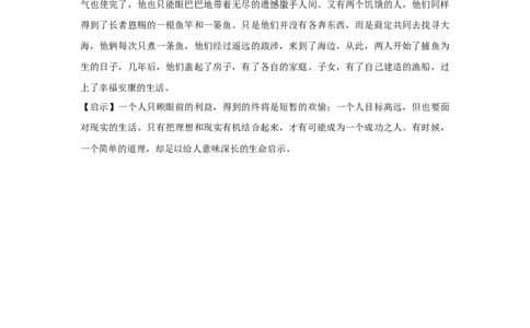 鱼竿和鱼_小学数学人教版4年级上册_9趣味故事_9趣味故事