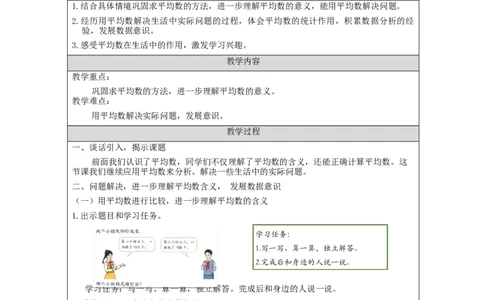 平均数(第3课时)_教学设计_小学数学人教版单独教案（1-6上下册）_《智慧教育教案》1-6上下册（25秋）_1-6下册_4年级下册（教案）新插图_第8单元平均数与条形统计图