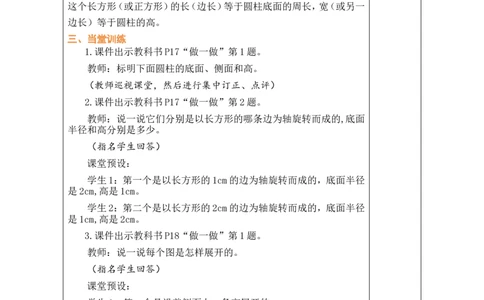 第1课时圆柱的认识_小学数学人教版单独教案（1-6上下册）_《绿卡图书教案》1-6下册（26春）_6年级下册（26春）_3圆柱与圆锥