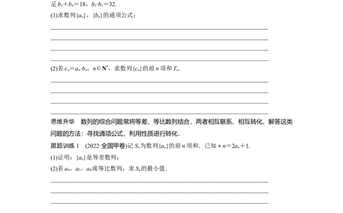 第6章　&sect;6.6　数列中的综合问题_新高考复习资料_2024年新高考资料_一轮复习资料_完2024数学步步高大一轮复习（课件+讲义）_2024年高考数学一轮复习讲义（新高考版）_大一轮复习讲义