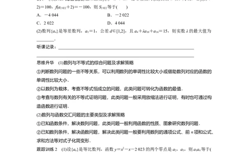 第6章　&sect;6.6　数列中的综合问题_新高考复习资料_2024年新高考资料_一轮复习资料_完2024数学步步高大一轮复习（课件+讲义）_2024年高考数学一轮复习讲义（新高考版）_大一轮复习讲义
