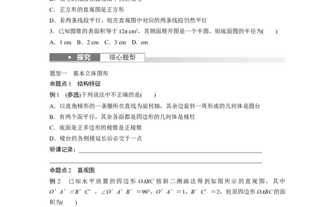 第7章　&sect;7.1　基本立体图形、简单几何体的表面积与体积_新高考复习资料_2024年新高考资料_一轮复习资料_完2024数学步步高大一轮复习（课件+讲义）_学生版在此文件夹