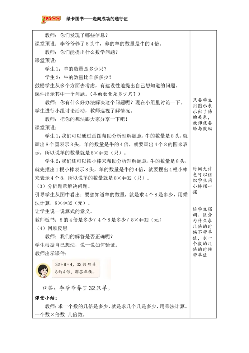 第3课时求一个数的几倍是多少_小学数学人教版单独教案（1-6上下册）_《绿卡图书教案》1-6下册（26春）_2年级下册（26春）_二数量间的乘除关系