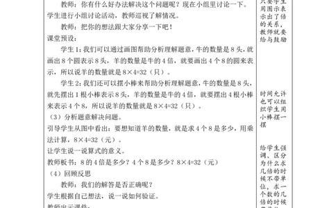 第3课时求一个数的几倍是多少_小学数学人教版单独教案（1-6上下册）_《绿卡图书教案》1-6下册（26春）_2年级下册（26春）_二数量间的乘除关系