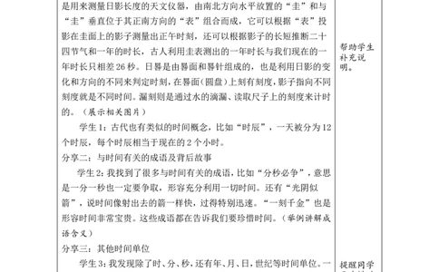 第4课时小讲堂（数学阅读）_小学数学人教版单独教案（1-6上下册）_《绿卡图书教案》1-6下册（26春）_2年级下册（26春）_时间在哪里