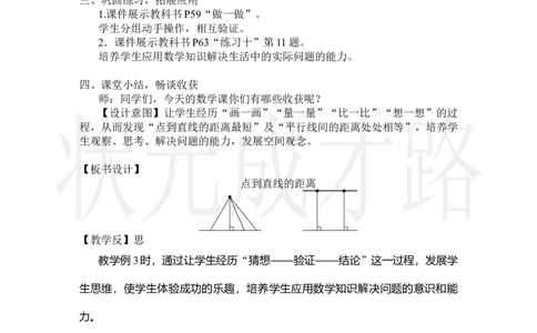 第3课时点到直线的距离_小学数学人教版单独教案（1-6上下册）_《状元大课堂教案》1-6上下册（26春）_1-6上册_2.R4数上教案_5平行四边形和梯形