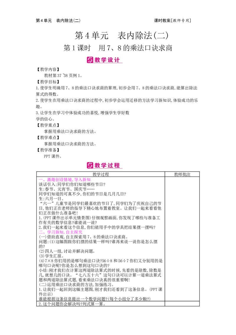 第4单元表内除法（二）_小学数学人教版2年级下册_1课时简案_1课时简案