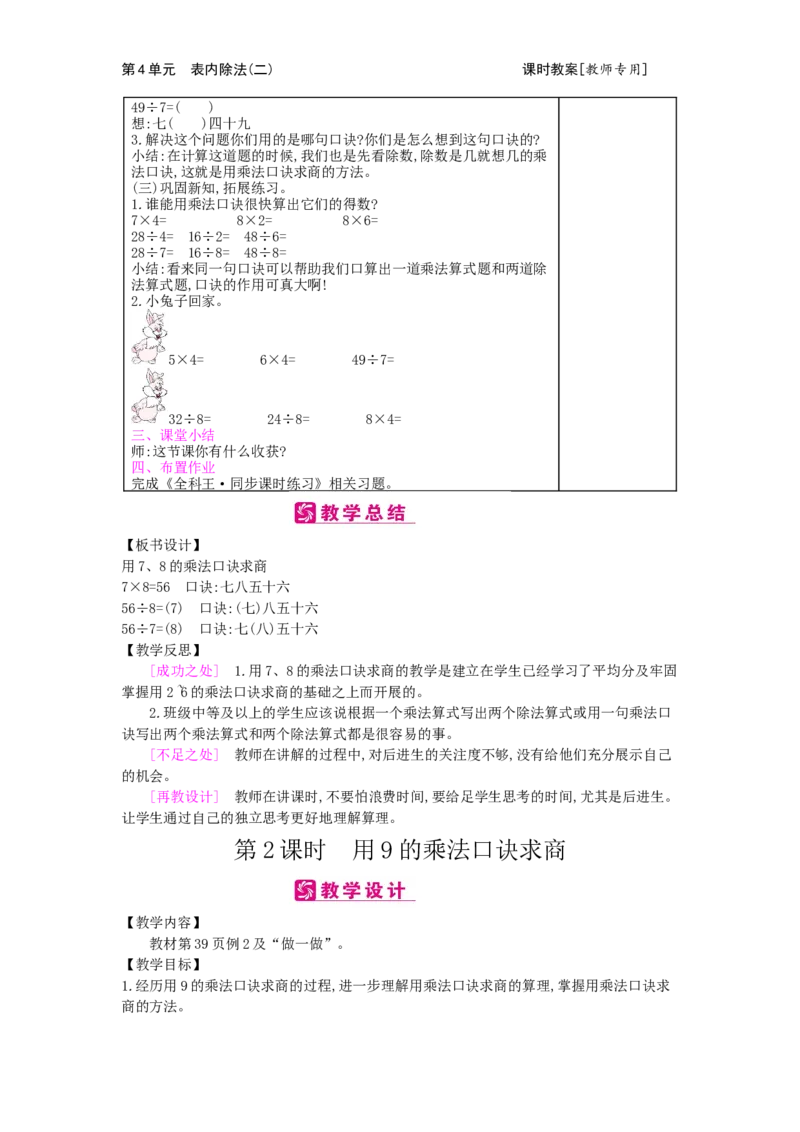 第4单元表内除法（二）_小学数学人教版2年级下册_1课时简案_1课时简案